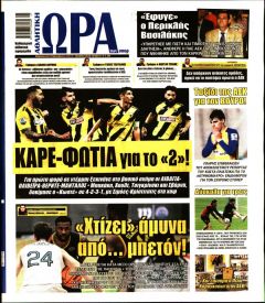 Η ώρα των Σπορ