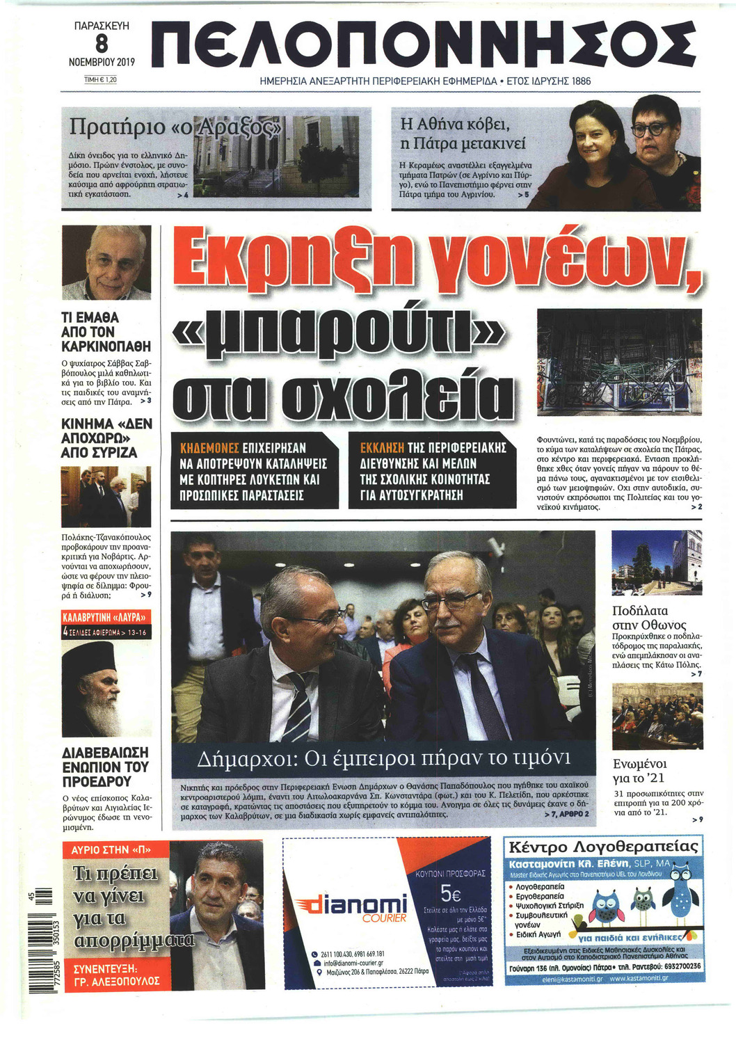 Πρωτοσέλιδο εφημερίδας Πελοπόννησος