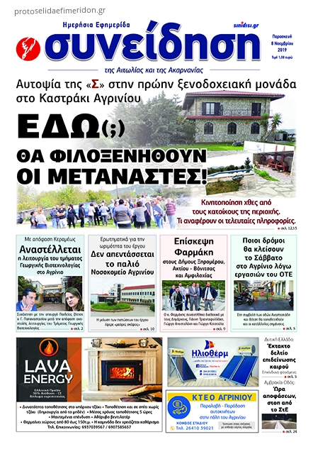 Πρωτοσέλιδο εφημερίδας Η Συνείδηση