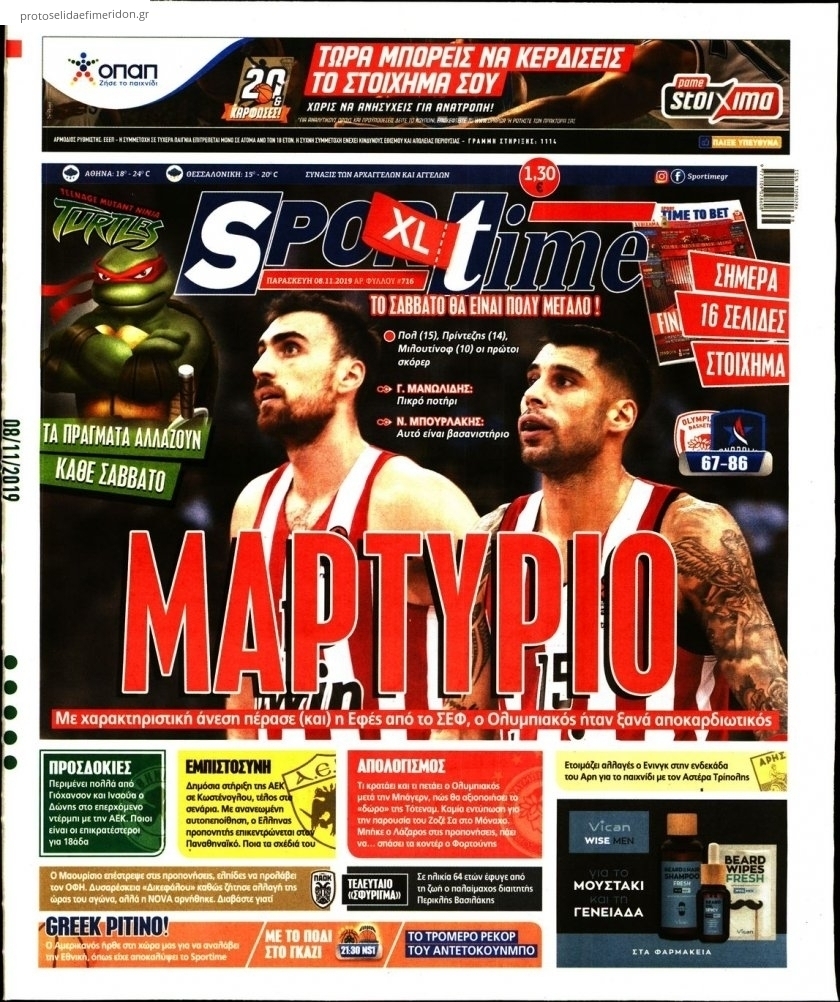 Πρωτοσέλιδο εφημερίδας Sportime