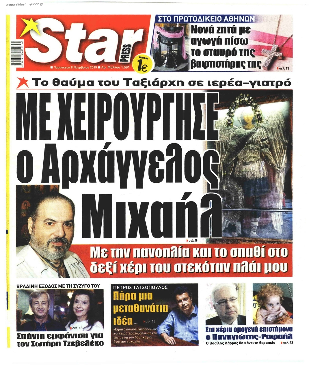 Πρωτοσέλιδο εφημερίδας Star Press