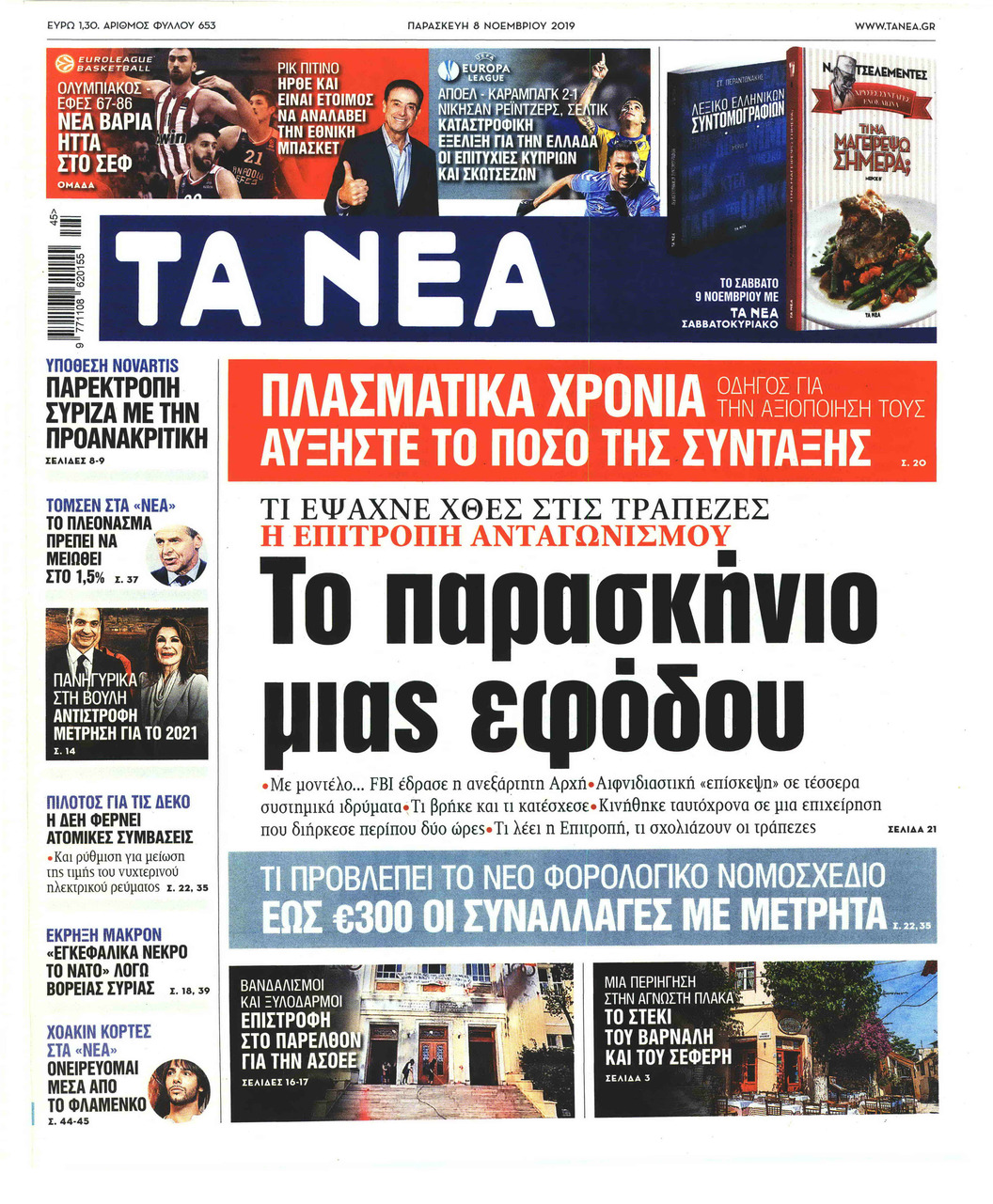 Πρωτοσέλιδο εφημερίδας Τα Νέα