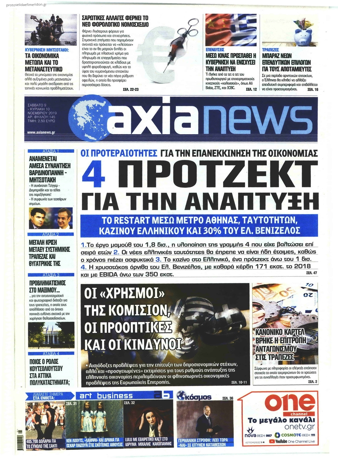 Πρωτοσέλιδο εφημερίδας Αξία News