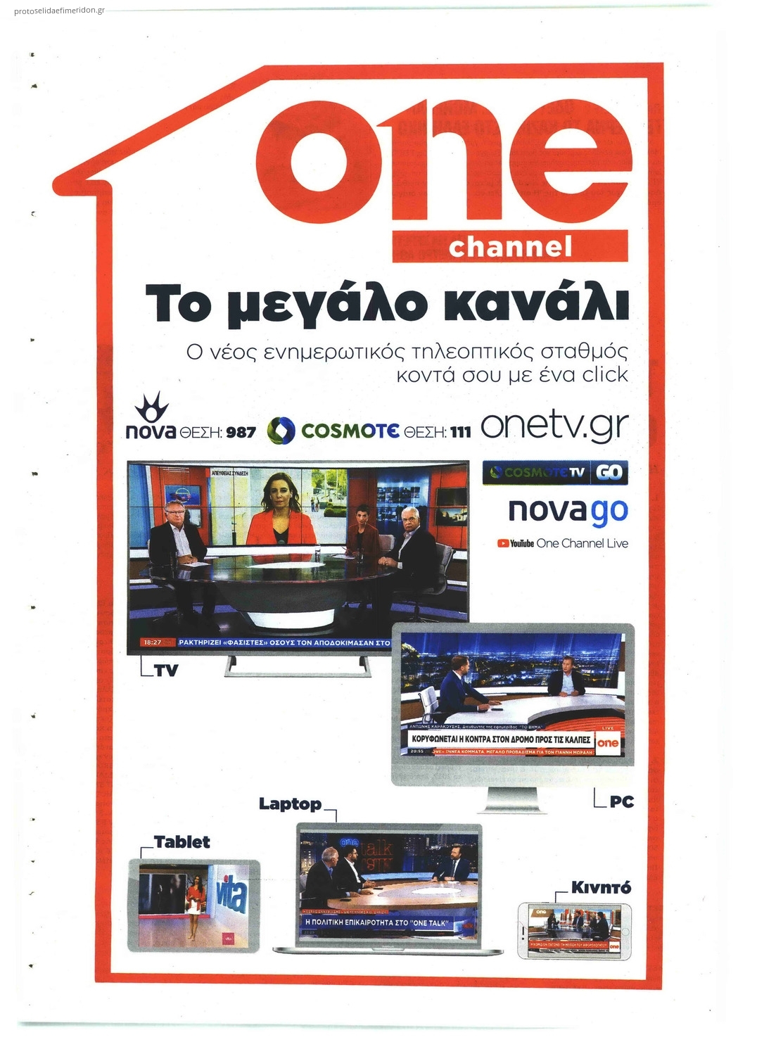 Οπισθόφυλλο εφημερίδας Αξία News