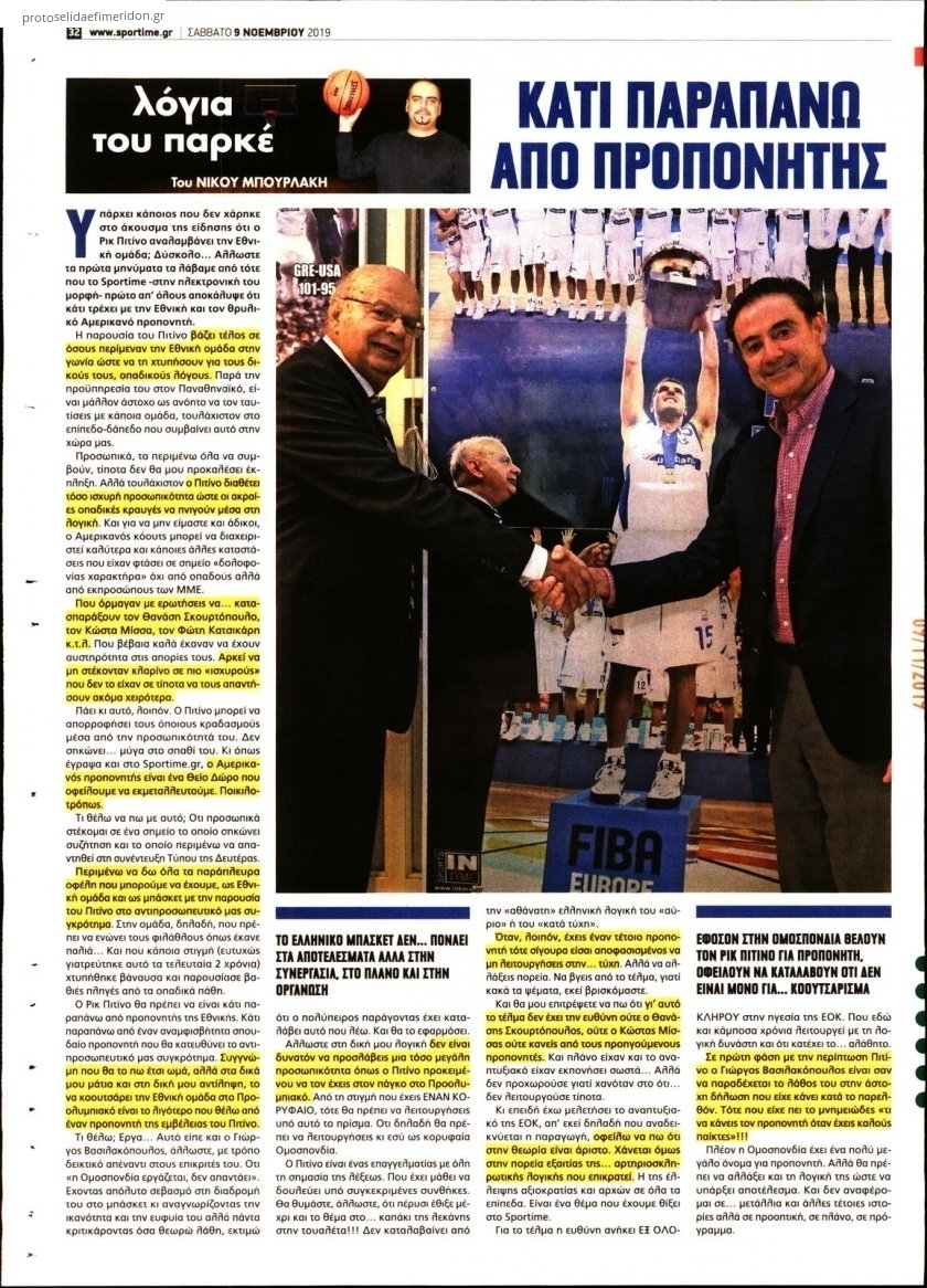 Οπισθόφυλλο εφημερίδας Sportime