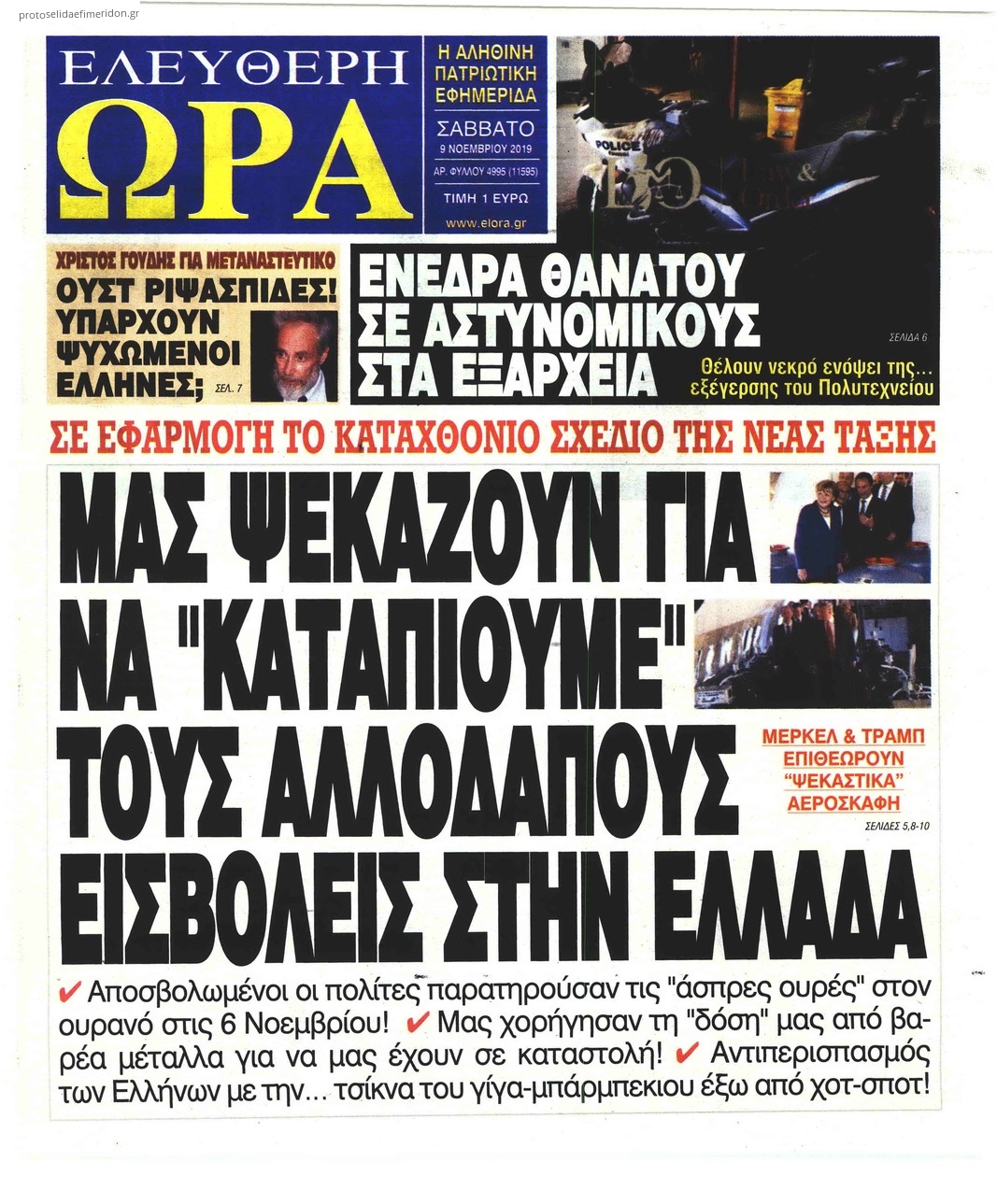 Πρωτοσέλιδο εφημερίδας Ελεύθερη Ώρα