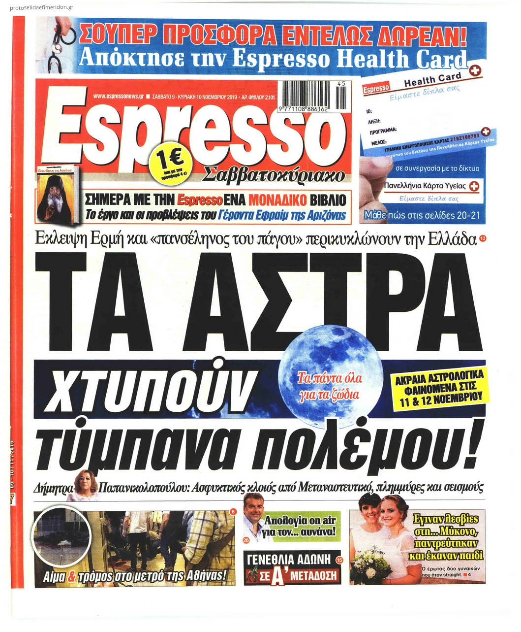 Πρωτοσέλιδο εφημερίδας Espresso