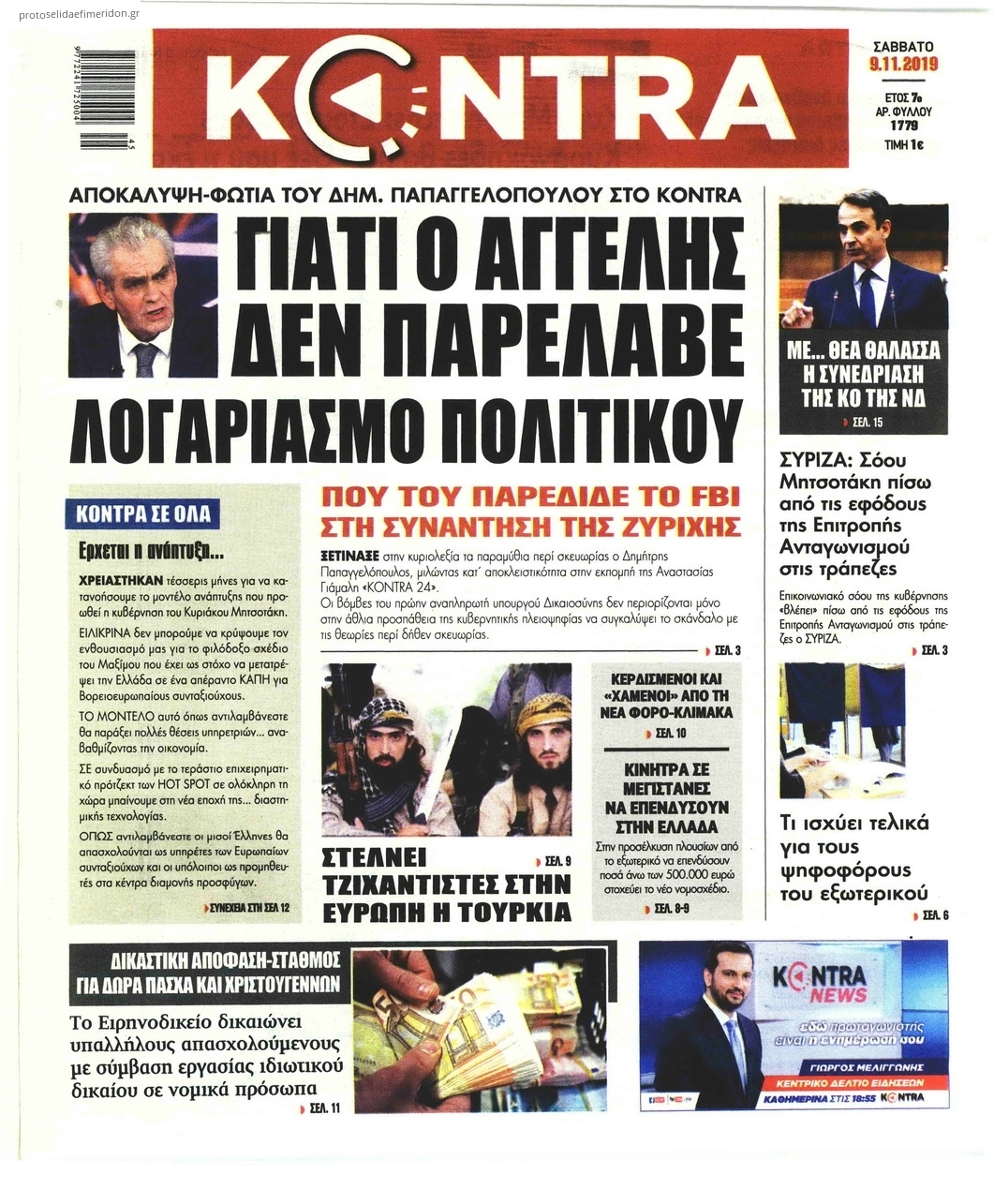 Πρωτοσέλιδο εφημερίδας Kontra News