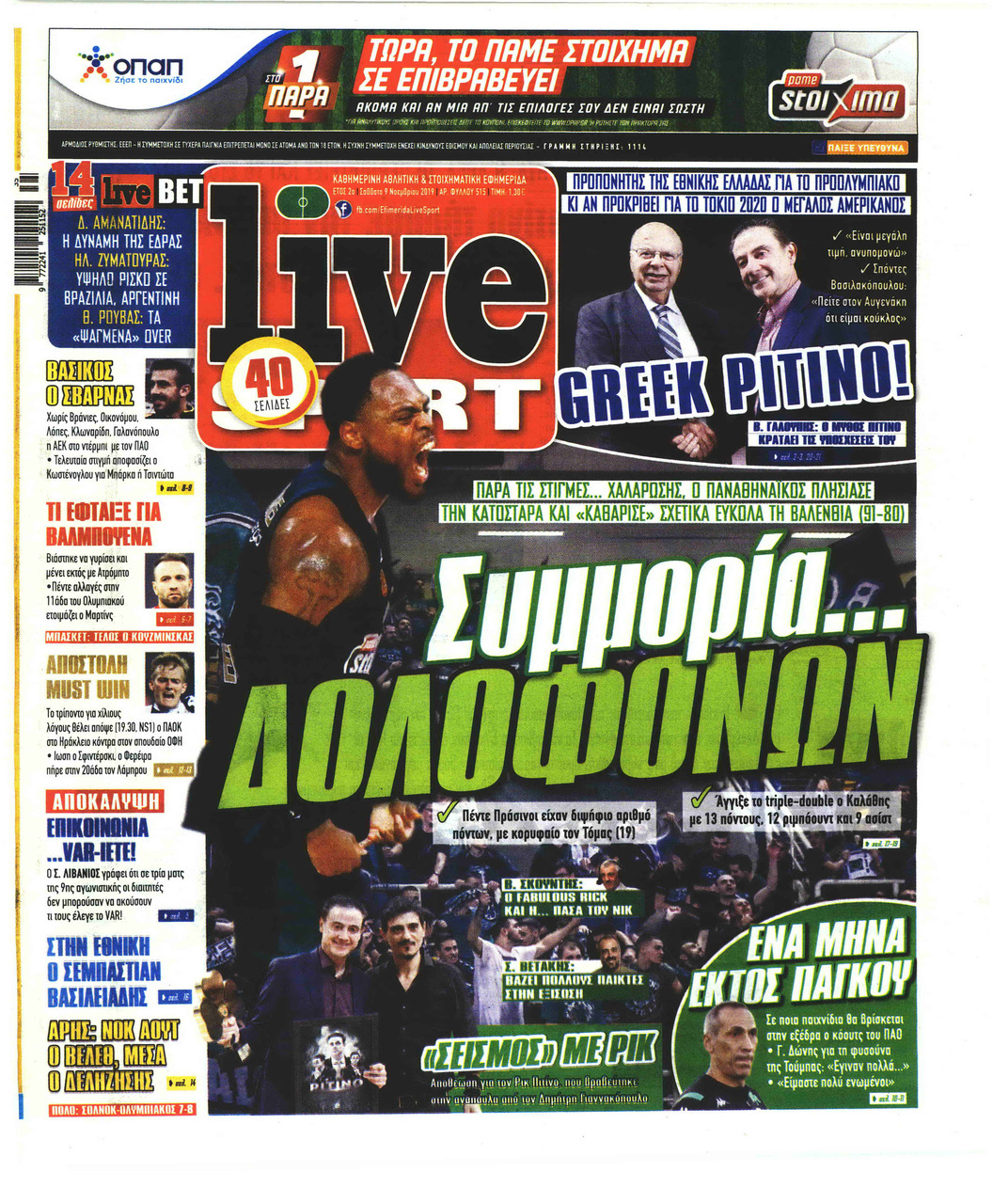 Πρωτοσέλιδο εφημερίδας Livesport