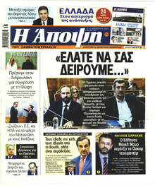 Η Άποψη