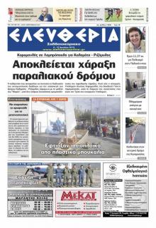 Ελευθερία Καλαμάτας