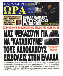 Ελεύθερη Ώρα