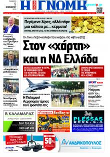 Γνώμη της Πάτρας