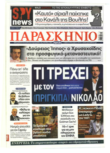 Το Παρασκήνιο