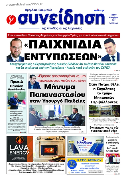 Πρωτοσέλιδο εφημερίδας Η Συνείδηση