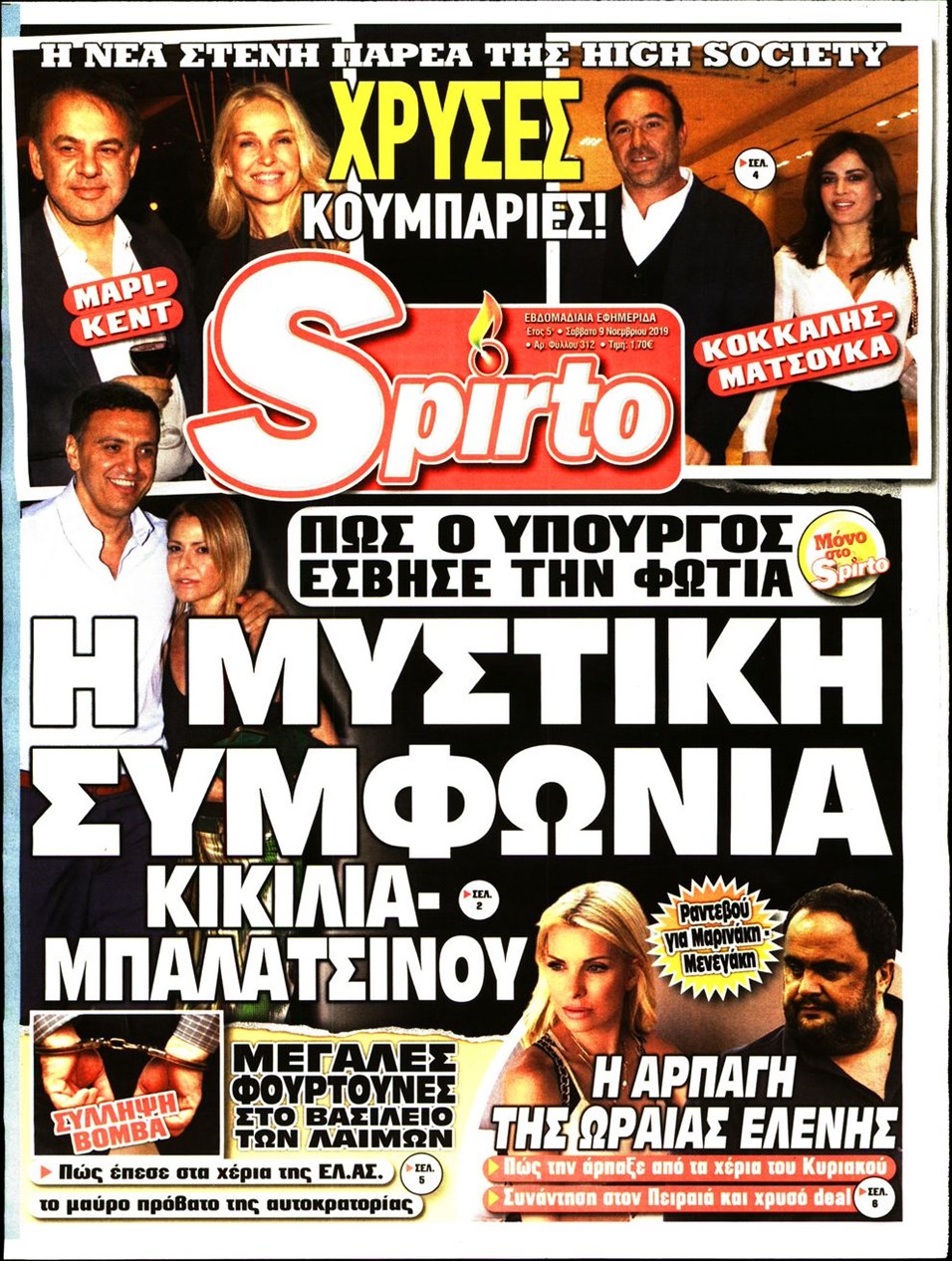 Πρωτοσέλιδο εφημερίδας 