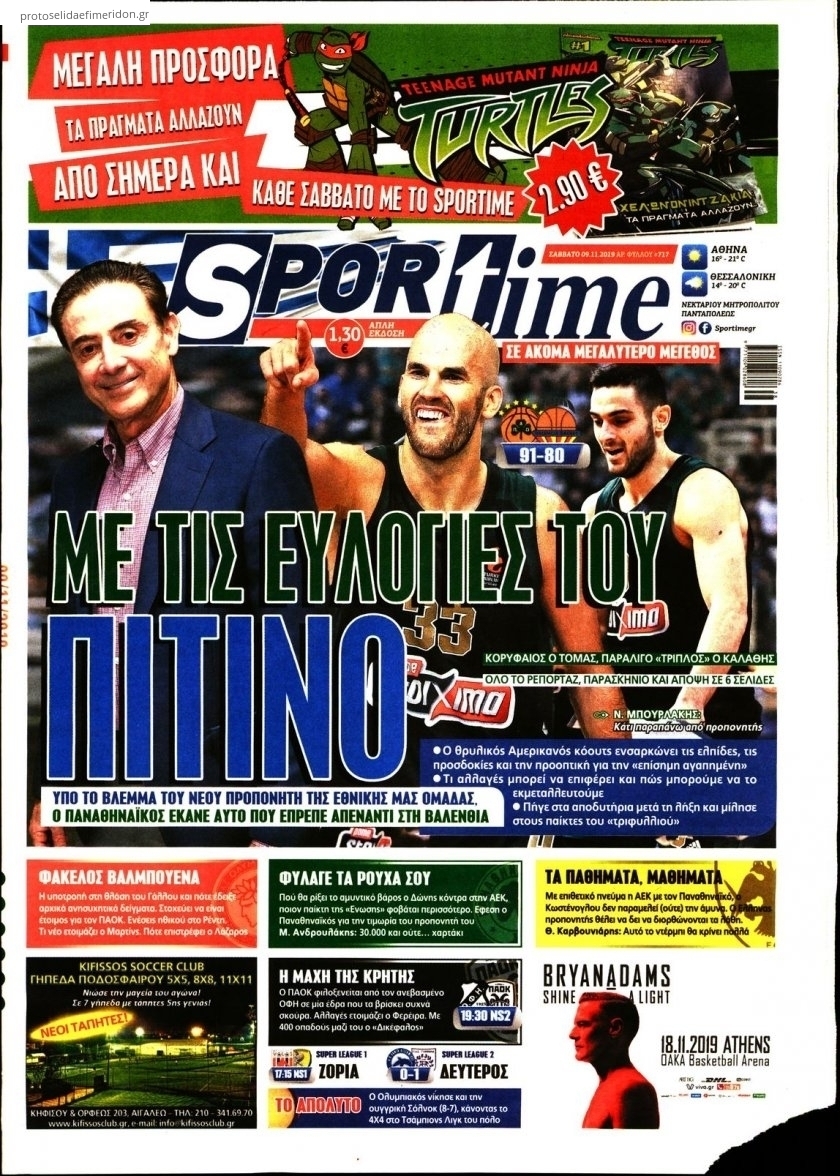 Πρωτοσέλιδο εφημερίδας Sportime