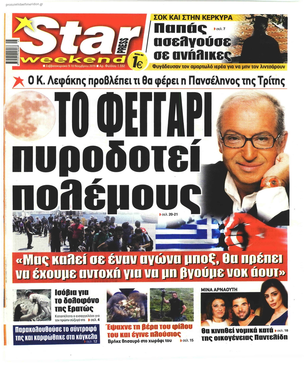 Πρωτοσέλιδο εφημερίδας Star Press