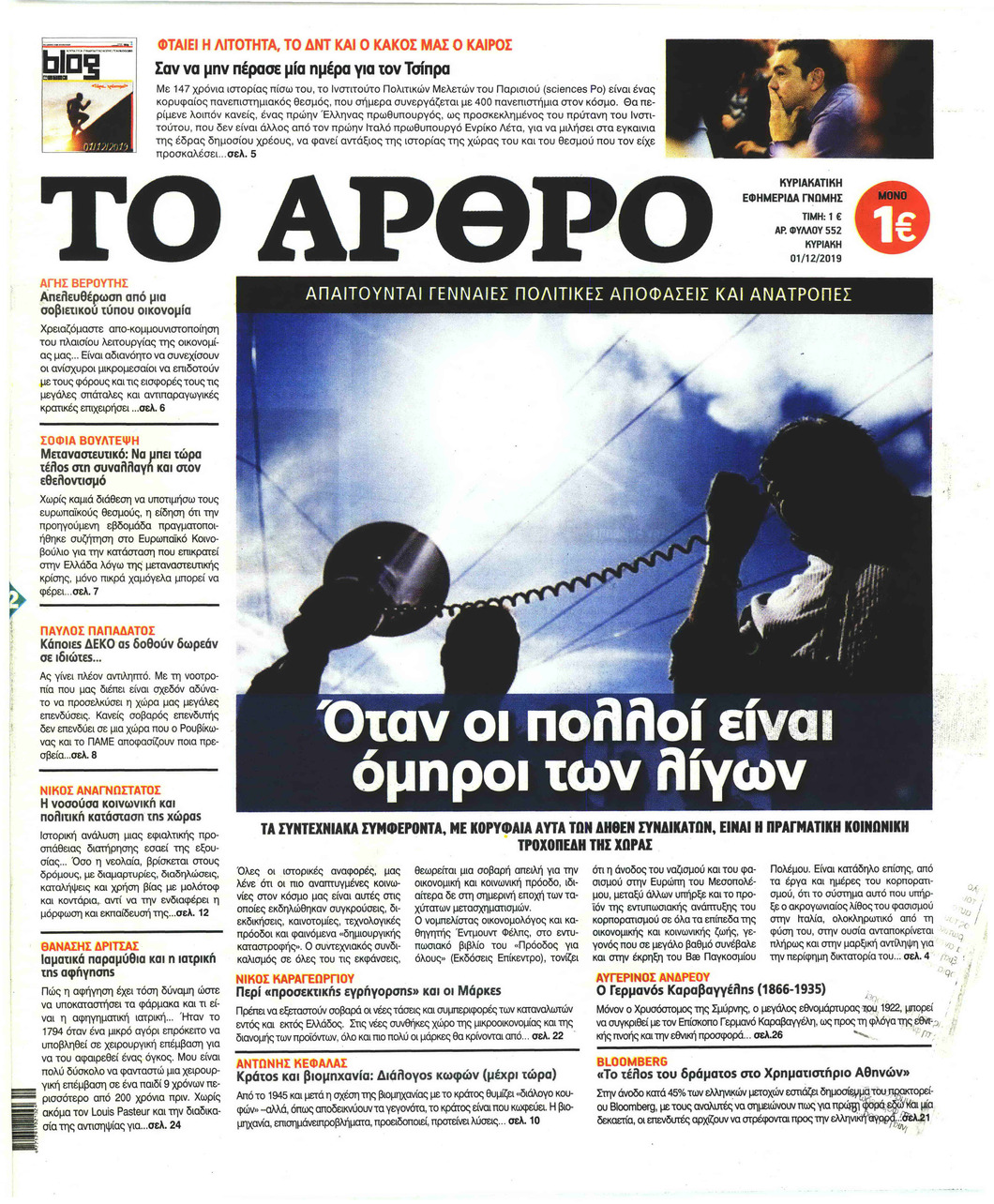 Πρωτοσέλιδο εφημερίδας Το Άρθρο