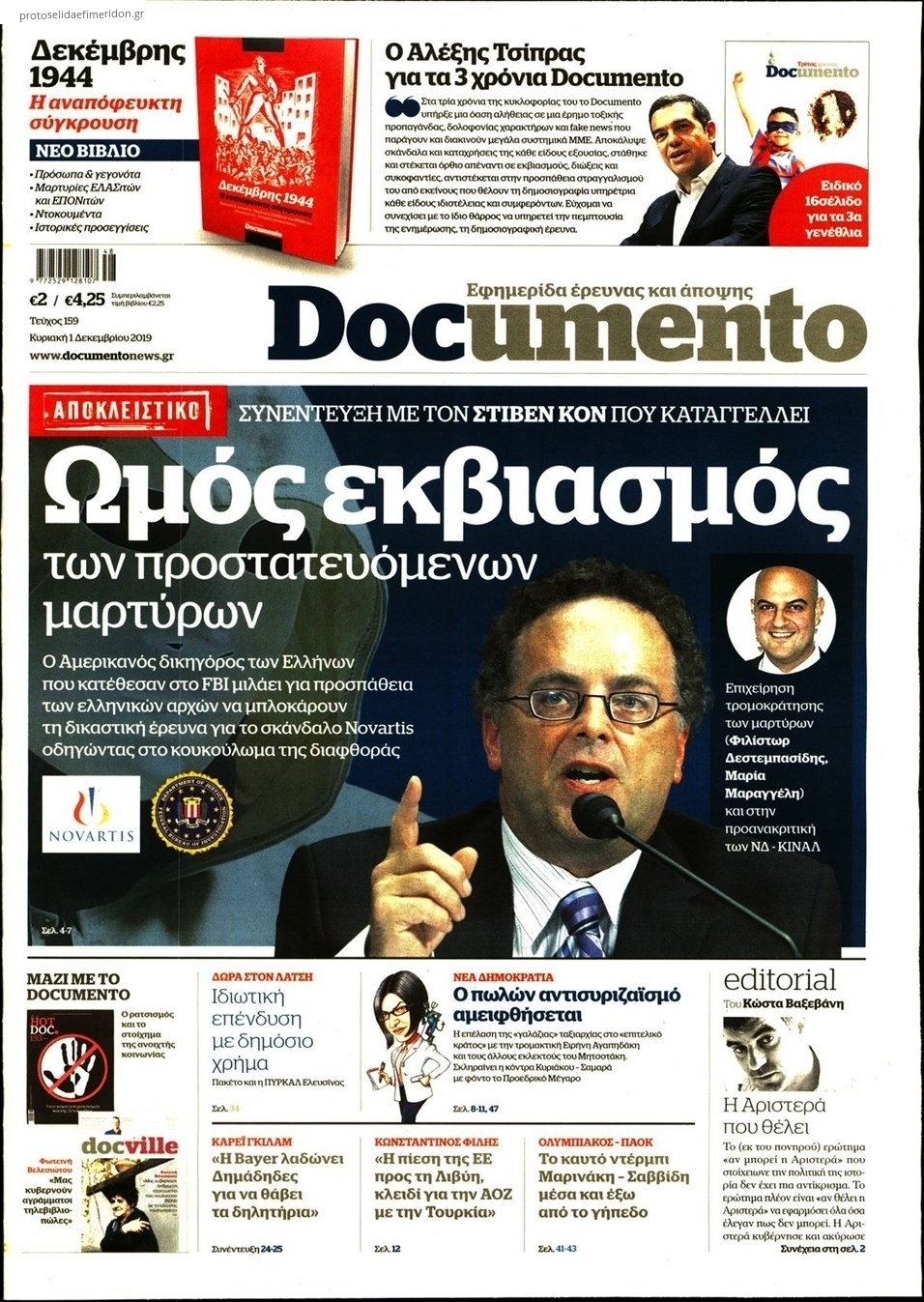 Πρωτοσέλιδο εφημερίδας Documento