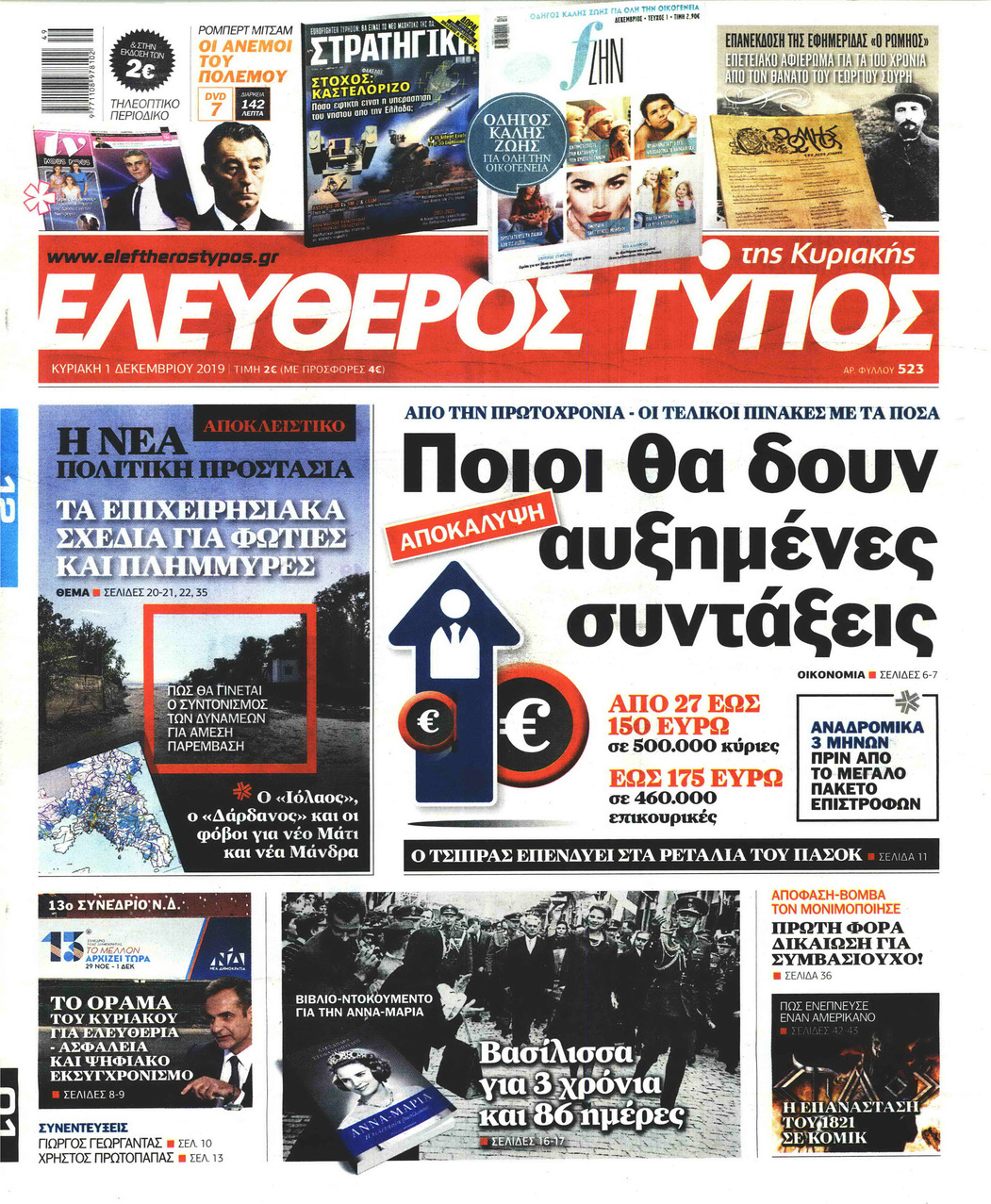 Πρωτοσέλιδο εφημερίδας Ελεύθερος Τύπος