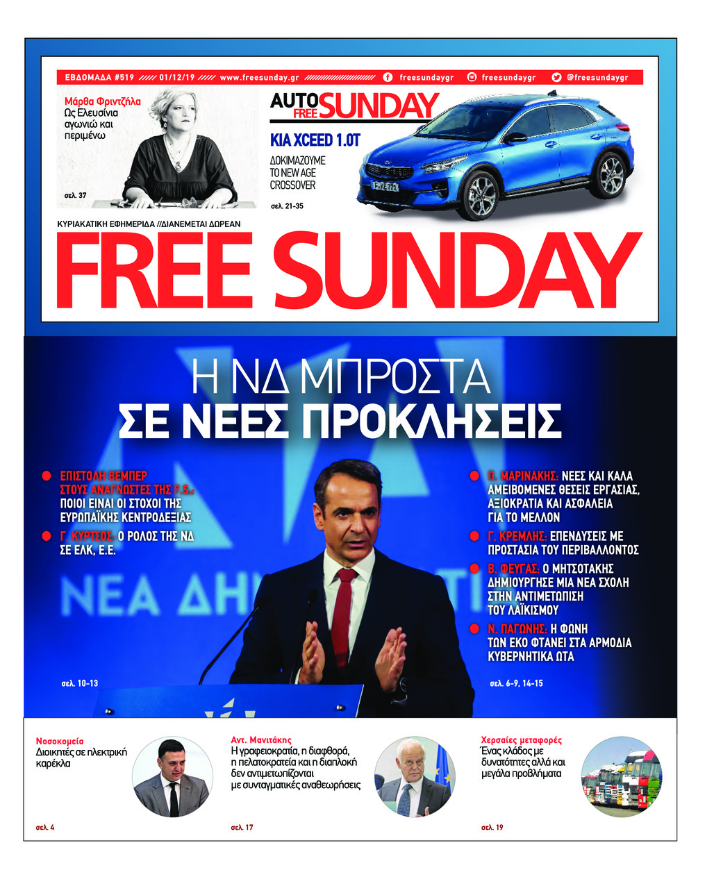 Πρωτοσέλιδο εφημερίδας FreeSunday