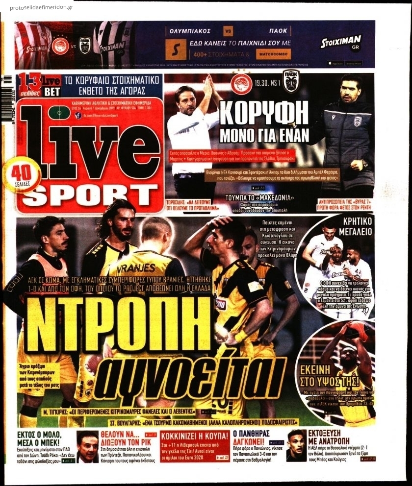 Πρωτοσέλιδο εφημερίδας Livesport