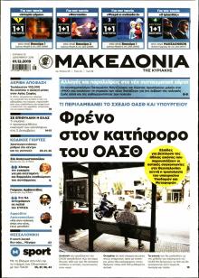 Μακεδονία