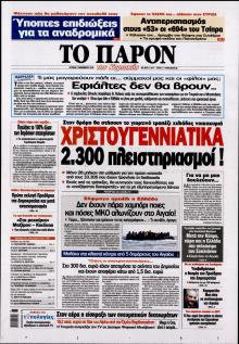 Το Παρόν