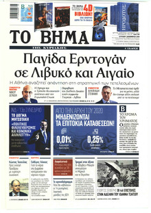 Το Βήμα της Κυριακής