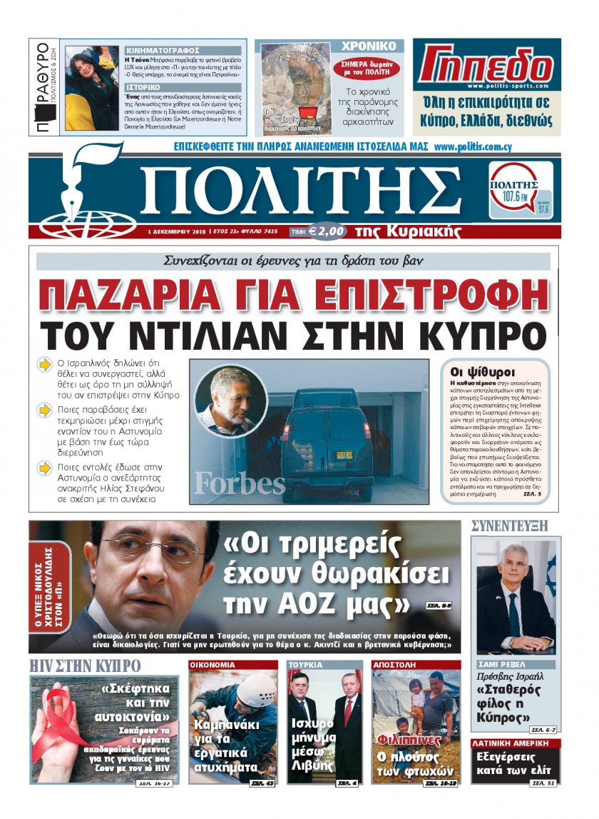 Πρωτοσέλιδο εφημερίδας Πολίτης Κύπρου