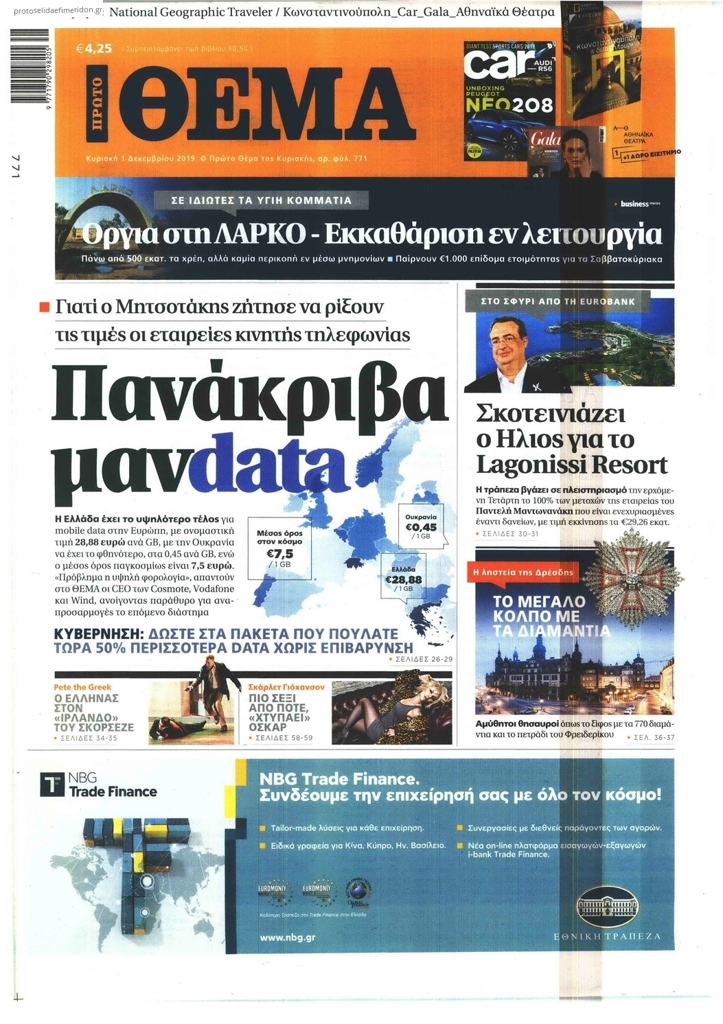 Πρωτοσέλιδο εφημερίδας Πρώτο Θέμα