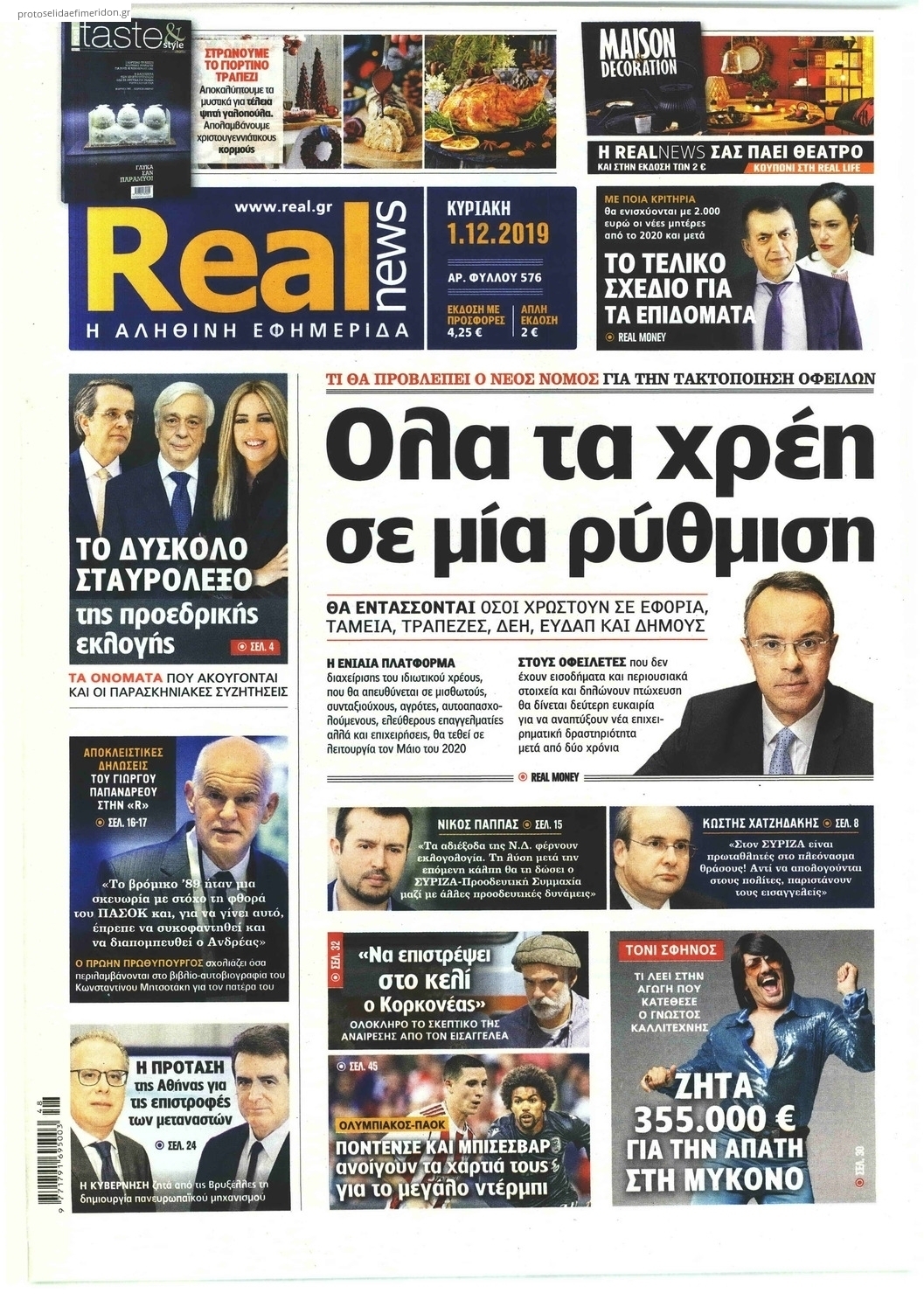 Πρωτοσέλιδο εφημερίδας Real News