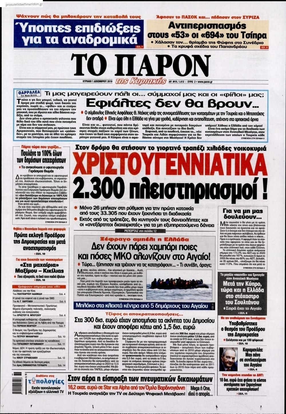 Πρωτοσέλιδο εφημερίδας Το Παρόν