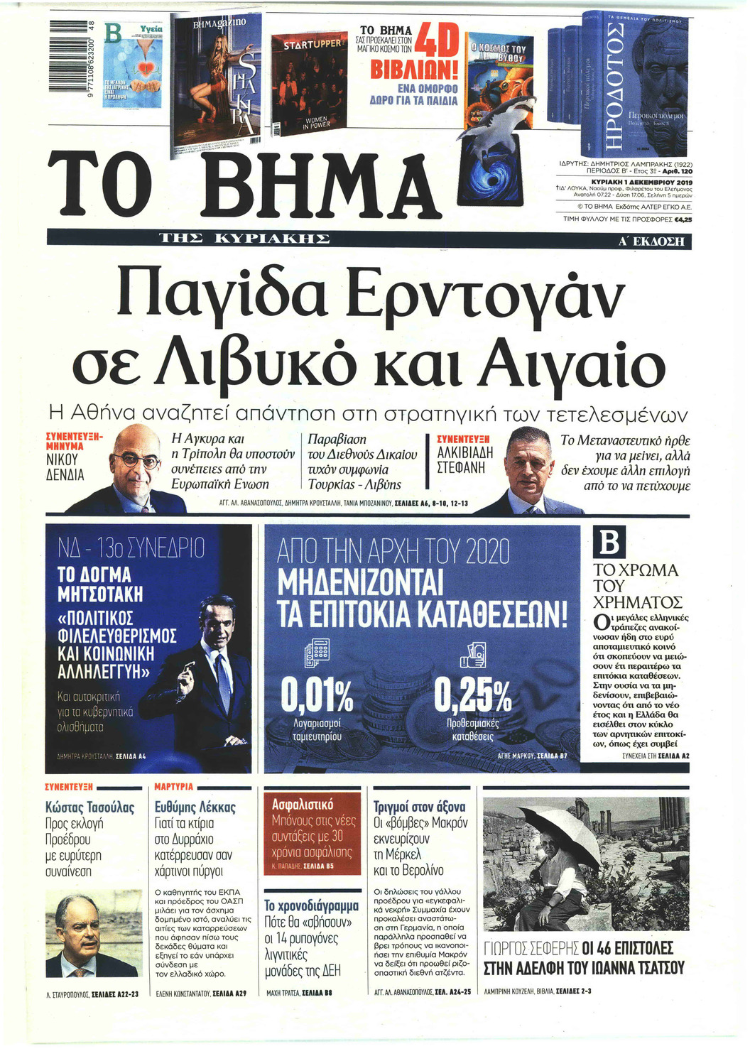 Πρωτοσέλιδο εφημερίδας Το Βήμα της Κυριακής