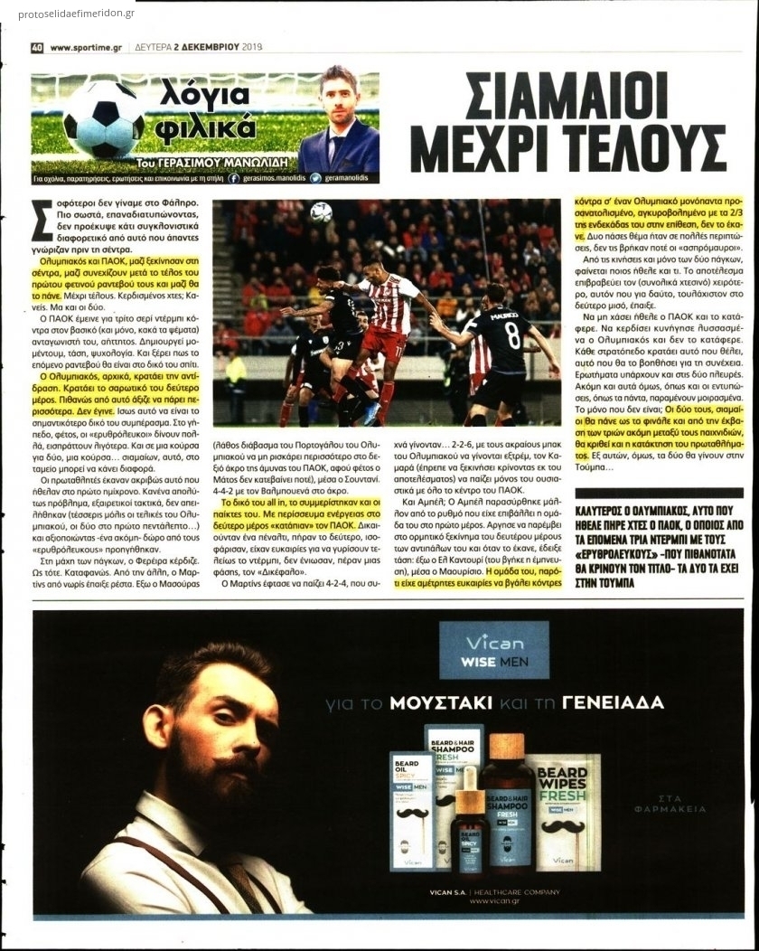 Οπισθόφυλλο εφημερίδας Sportime