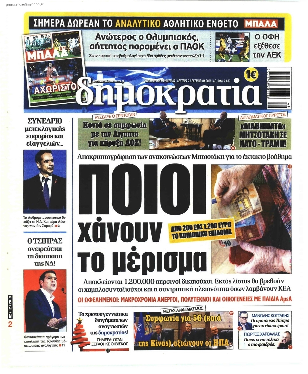 Πρωτοσέλιδο εφημερίδας Δημοκρατία