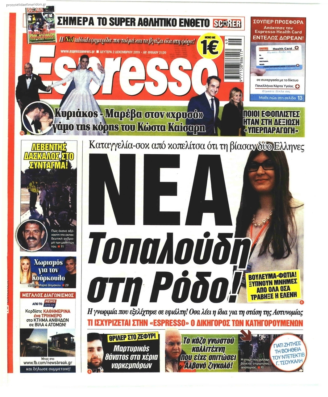 Πρωτοσέλιδο εφημερίδας Espresso