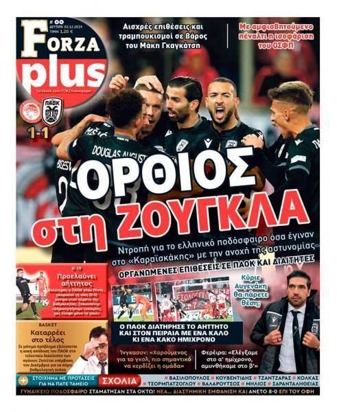 Πρωτοσέλιδο εφημερίδας Forza