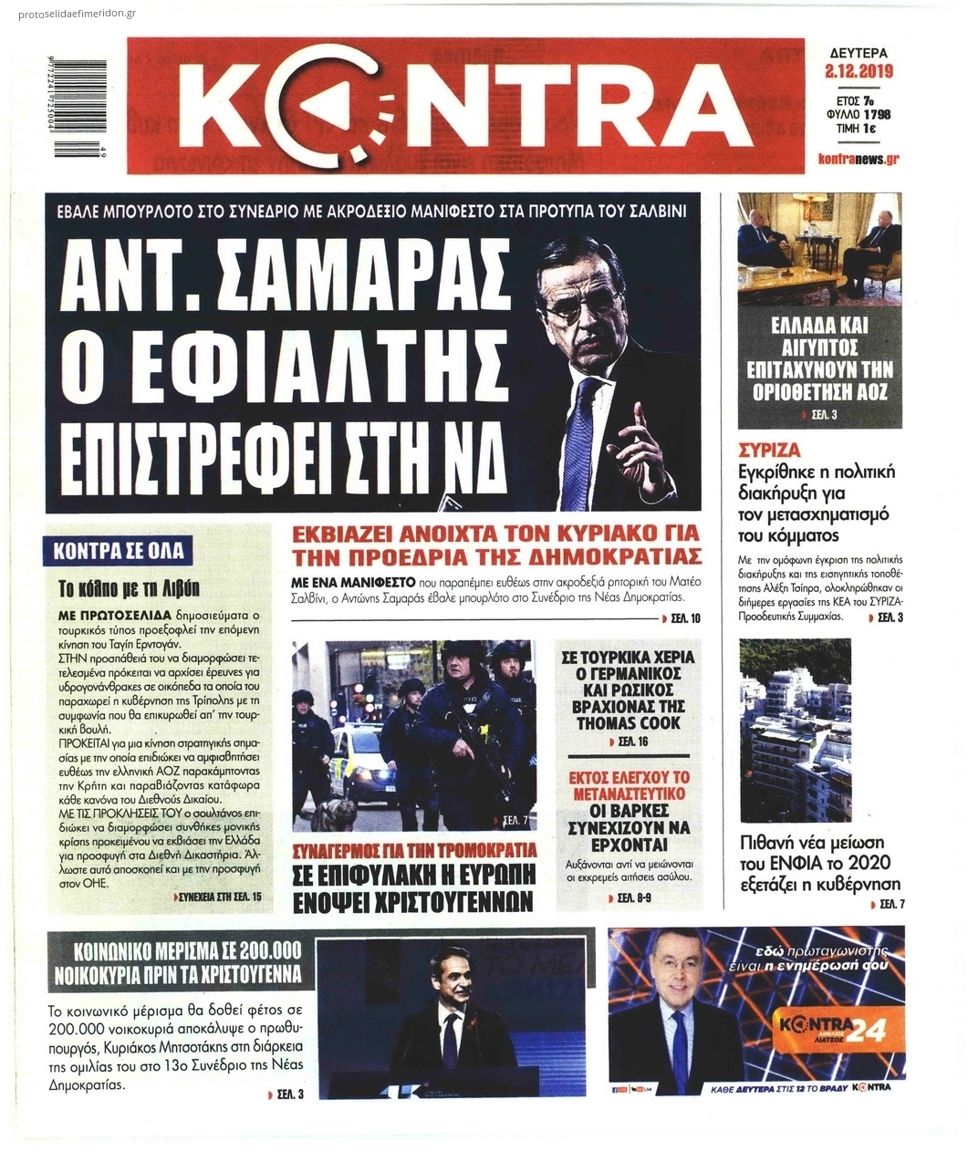 Πρωτοσέλιδο εφημερίδας Kontra News