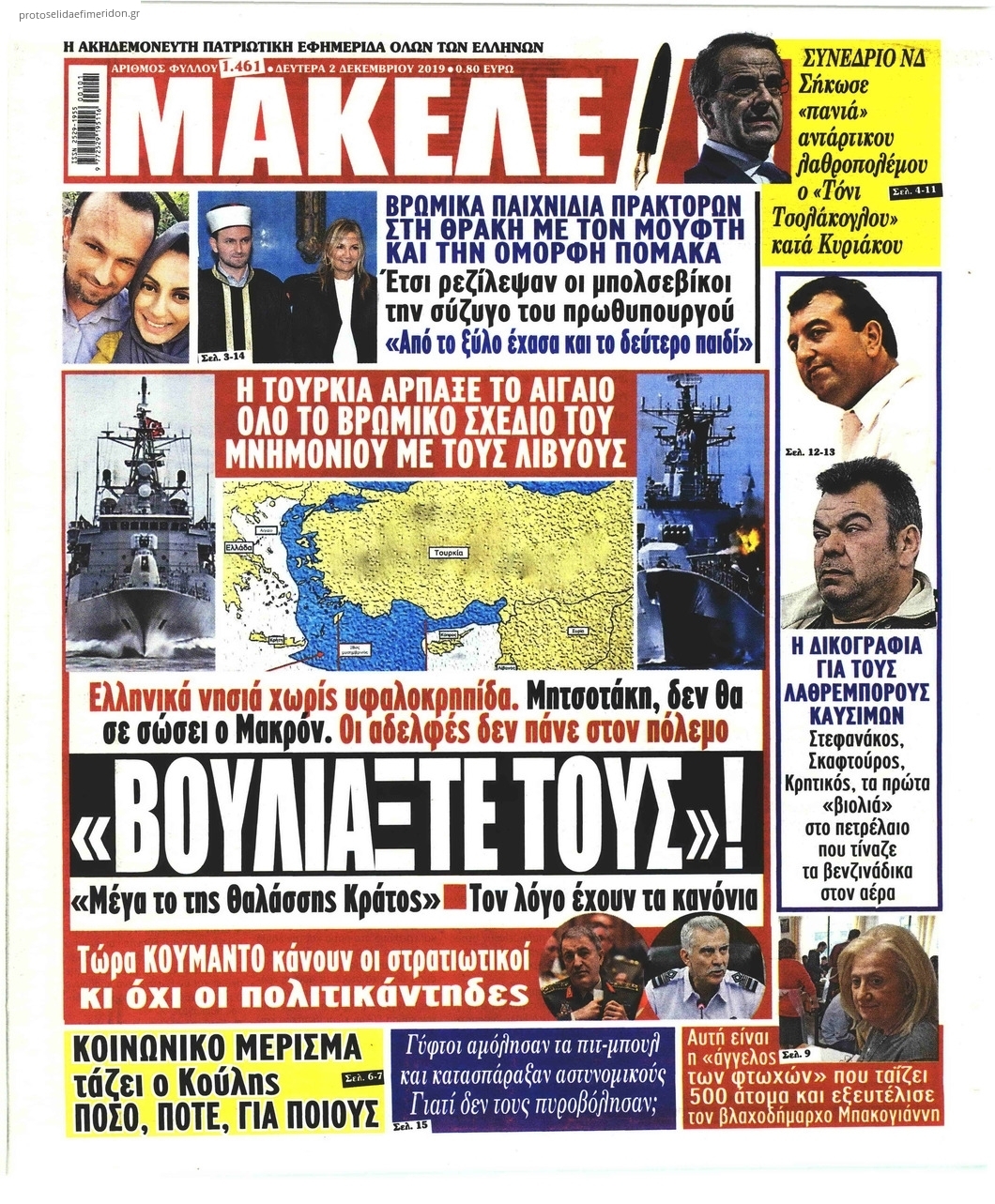 Πρωτοσέλιδο εφημερίδας Μακελειό