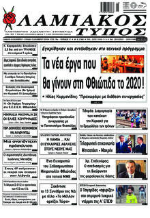 Λαμιακός Τύπος