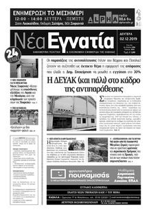 Νέα Εγνατία