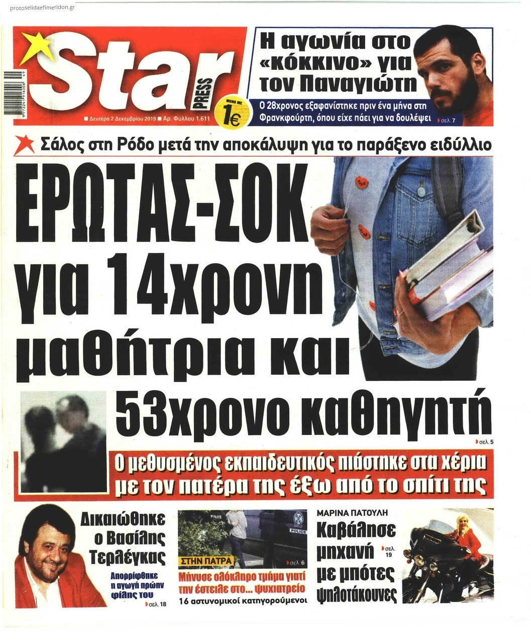 Πρωτοσέλιδο εφημερίδας Star Press