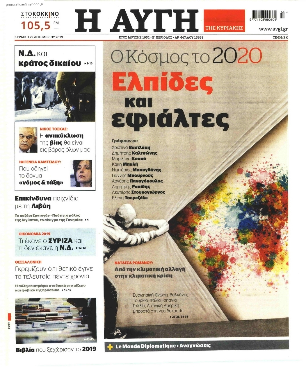 Πρωτοσέλιδο εφημερίδας Αυγή