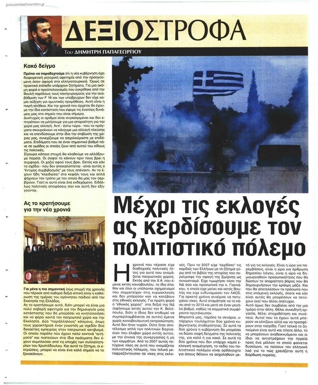 Οπισθόφυλλο εφημερίδας Ελεύθερη Ώρα