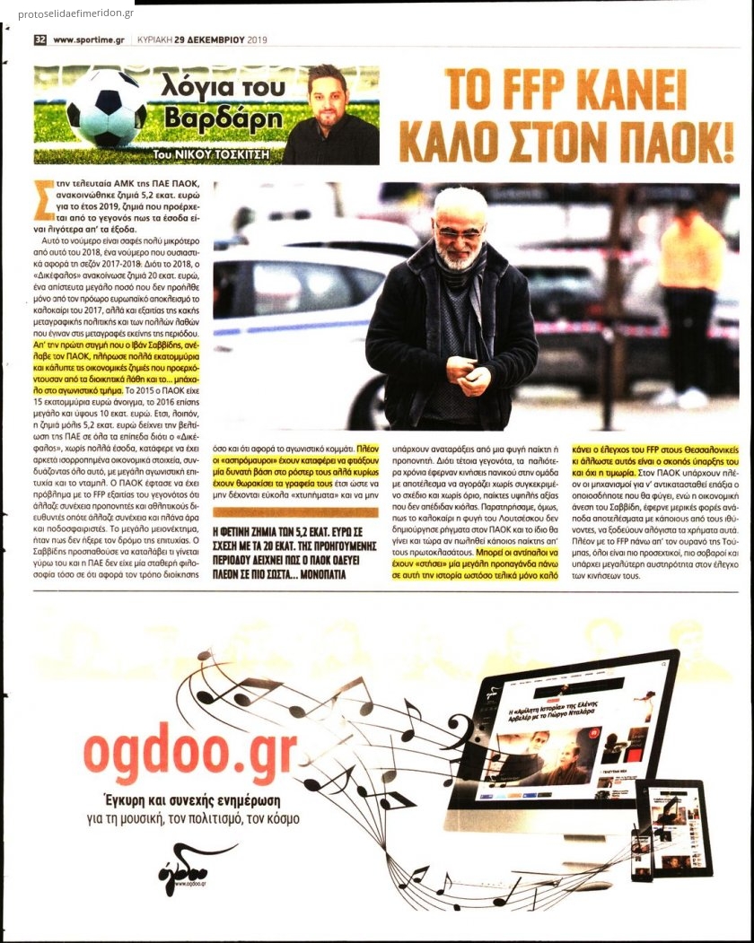 Οπισθόφυλλο εφημερίδας Sportime