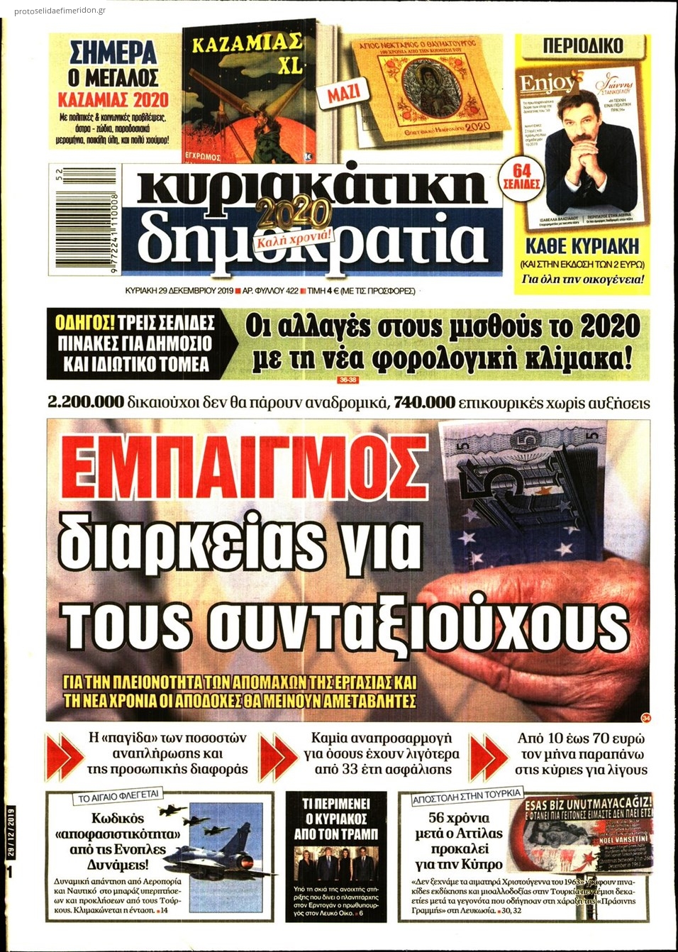 Πρωτοσέλιδο εφημερίδας Δημοκρατία