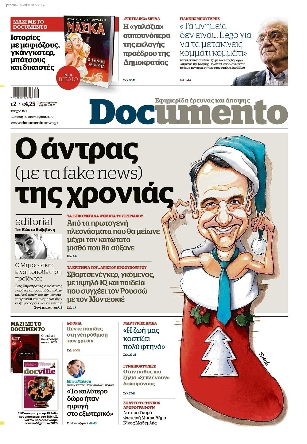 Πρωτοσέλιδο εφημερίδας Documento