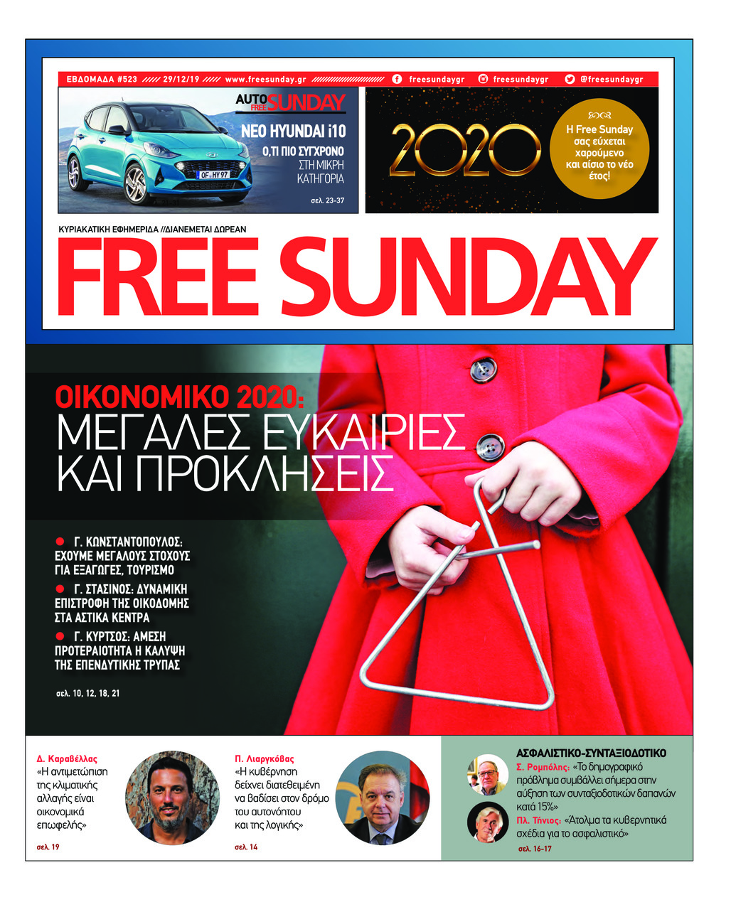 Πρωτοσέλιδο εφημερίδας FreeSunday